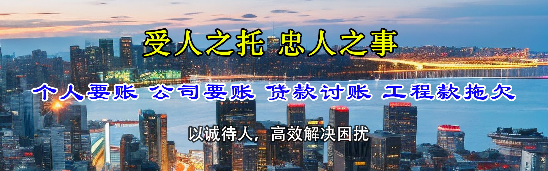 集美讨账公司